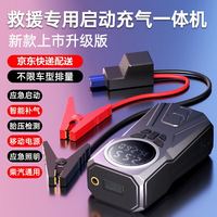 驰韵 车载充气泵应急启动电源充气加气一体机数显搭电宝汽车搭火 车载充气泵（无法点火）