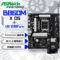 百亿补贴：华擎 Intel U5 230F 盒装CPU + 华擎 B860M-X 主板套装板U套装