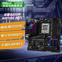 百亿补贴：华擎 B850M Riptide WiFi 主板