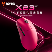 前行者X23三模无线鼠标电竞游戏办公蓝牙轻量化中小手机械电脑宏