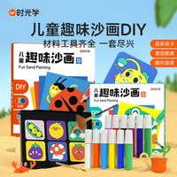 时光学儿童趣味沙画彩沙填色涂鸦画幼儿园diy手工男女孩玩具