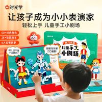 儿童手工小剧场西游记哪吒人物材料包一整套幼儿益智diy拼装玩具