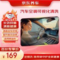 京东 汽车空调可视化清洗 材料施工全包