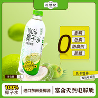 88VIP：礼想纪 椰子水原味1L瓶装