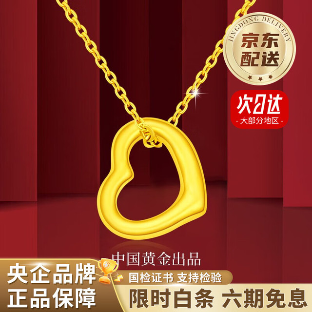 中国黄金 足金爱心项链心型吊坠
