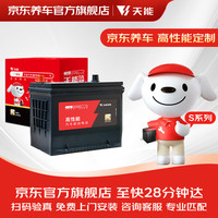 天能 54565R 汽车蓄电池  12V