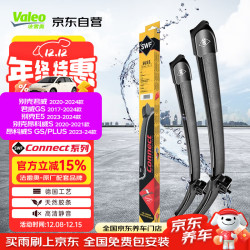法雷奥 SWF 无骨雨刷 24/20 对装 适用别克君威昂科威S别克E5君威GS