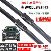 舒尔佳 奥迪q5雨刮器原厂奥迪q5l雨刮片雨刷胶条原装Q5L雨刮器前后次日达 18-25款至今奥迪Q5L