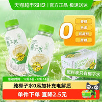 礼想纪 椰子水原味246ml*12瓶