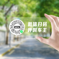 仟居佳 挪车贴 1个装