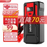 移动端、京东百亿补贴：氙明 IANM 氙明 电器 汽车应急启动电源12V搭电宝车载电瓶充电器大容量充电宝打火神器