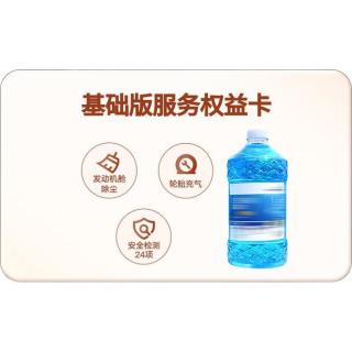 京东养车 基础版服务包 车辆检测轮胎加气玻璃水