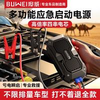 埠威 BUWEI汽车应急启动电源充气泵一体机汽车电瓶充电器搭电宝打火器户外移动电源强启12V通用