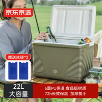 京东京造 保温箱 22L配冰砖*2 户外露营车载保鲜冰块冷藏箱