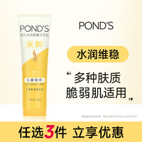 移动端：旁氏 秒杀价，旁氏（POND'S）洗面奶 水润柔嫩洁面乳120g 米粹润泽氨基酸温和