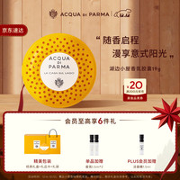 帕尔玛之水 克罗尼亚 车载香薰香氛胶囊 19g 湖边小屋 礼盒装