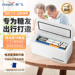 新飞 胰岛素冷藏盒 便携充电式小冰箱 家用车载恒温