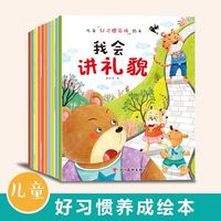 儿童好习惯养成绘本3-6-8岁幼儿园阅读绘本好习惯性格培养故事书