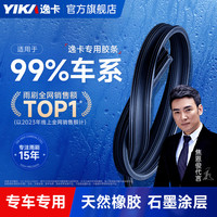 逸卡 雨刮器汽车无骨雨刷胶条适用大众朗逸卡罗拉轩逸别克英朗雨刮片 赤峰雨刷专用