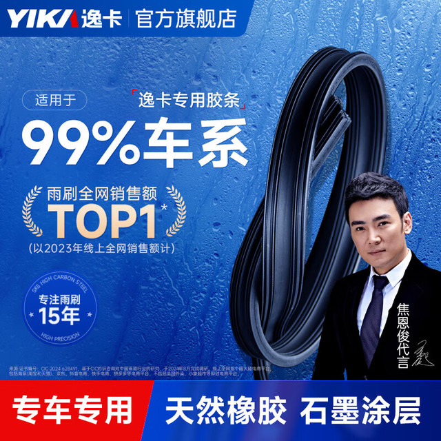 逸卡 雨刮器汽车无骨雨刷胶条适用大众朗逸卡罗拉轩逸别克英朗雨刮片 赤峰雨刷专用