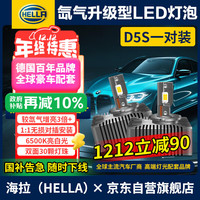 海拉 D5S 氙气大灯 LED 大灯一对
