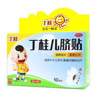 亚宝 丁桂儿脐贴儿童胀气贴婴儿健脾腹泻腹胀腹痛儿童肚脐贴宝宝一贴灵