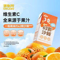 源究所 OriLab蓝莓汁西梅汁沙棘橙125ml多规格NFC果蔬汁果汁饮料 沙棘橙125ml*4盒