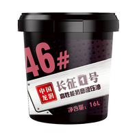 龙润 “长征1号”高性能抗磨液压油 46# 16L 汽车用品