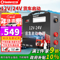 小能人 大货车应急启动电源强启12-24v通用车载汽车电瓶紧急救援强起动