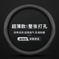 好汽仕 方向盘套 真超薄 汽车把皮护套 四季通用