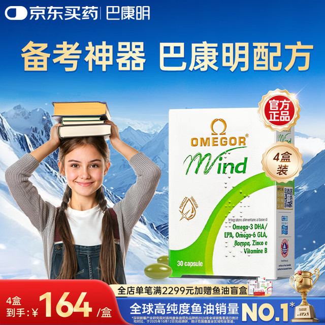 金凯撒 巴康明深海鱼油儿童学生成人dha补脑备考增强记忆力30粒*4