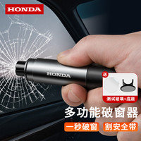 本田 汽车安全锤 内嵌式割刀破窗器