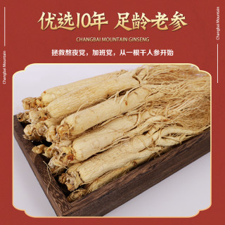 久参堂 长白山高品质人参足年干参整支生晒参泡酒白参盒装