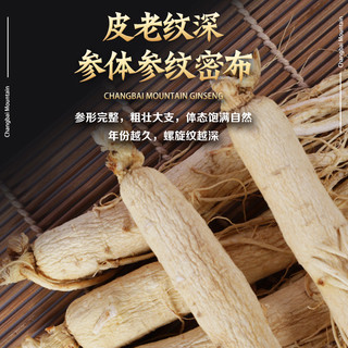 长白山高品质人参足年干参整支生晒参泡酒白参盒装