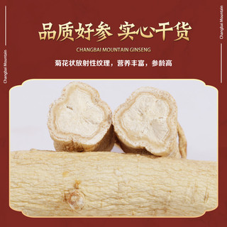 长白山高品质人参足年干参整支生晒参泡酒白参盒装