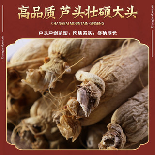 长白山高品质人参足年干参整支生晒参泡酒白参盒装