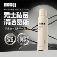 马应龙护理 私处慕斯私密洗液男士私处沐浴露男私密护理液平衡菌群