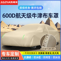 嘉谦 100%牛津布车衣全车罩卡其色短反光条-无耳式