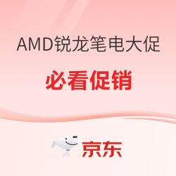 评论有奖、必看促销：全大核架构解锁更强性能！双十二大促必看AMD锐龙精品笔电推荐
