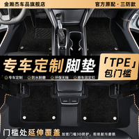 金瀚杰 专车专用tpe全包围汽车脚垫 全包围TPE包门槛+纯黑色纳米绒