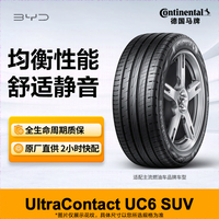 比亚迪 官方原厂认证德国马牌轮胎适配宋L等235/50R19 99V UC6 SUV 静音、操控、舒适