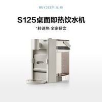 北鼎 即热式饮水机2025新款家用桌面台式直饮机S125