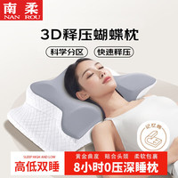 南柔护颈椎枕头成人睡觉记忆养护蝴蝶枕解压分区释压双侧助眠 3D人体工学深睡眠 蝶形枕 灰色 单只