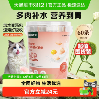 网易严选 营养速溶猫条 三口味混合 10g*60条
