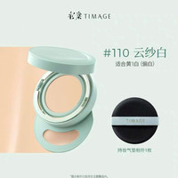 彩棠 新品均衡光润奶皮气垫持妆保湿