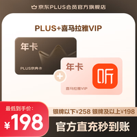 PLUS+喜马拉雅VIP联名年卡
