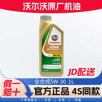 沃尔沃 专用原厂机油发动机润滑油XC60 XC90 S60L V60 V40 S90 XC40 S40 全合成5W-30 1L