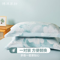 博洋家纺100%全棉枕套单件纯棉枕芯套枕头套对枕套 一对装48*74cm 梨下（100%纯棉对装）