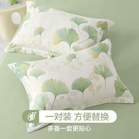 博洋家纺100%全棉枕套单件纯棉枕芯套枕头套对枕套 一对装48*74cm 飘飘银杏(一对装)