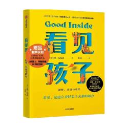 看见孩子 洞察共情与联结 亲子关系父母育儿教育阅读书籍